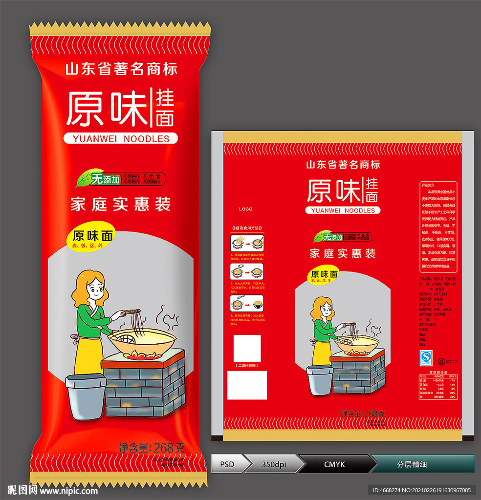 挂面包装(展开图)