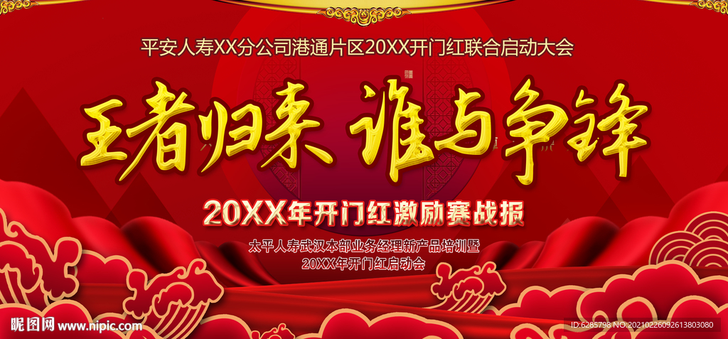 会议背景设计 红色背景年会