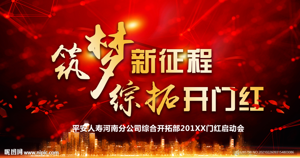 喜庆年会 年会盛典