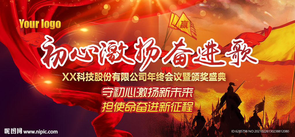 启动会 开门红背景  誓师大会