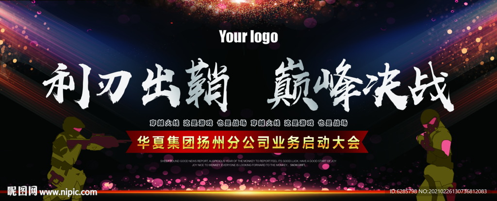 赢战背景 对决 决胜