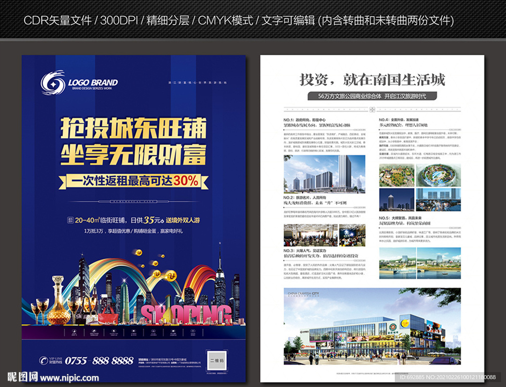 商业地产DM单页