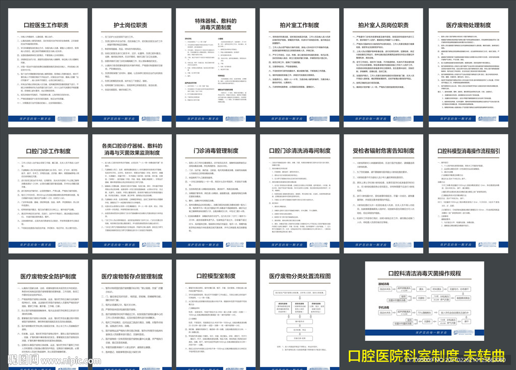 口腔医院科室制度