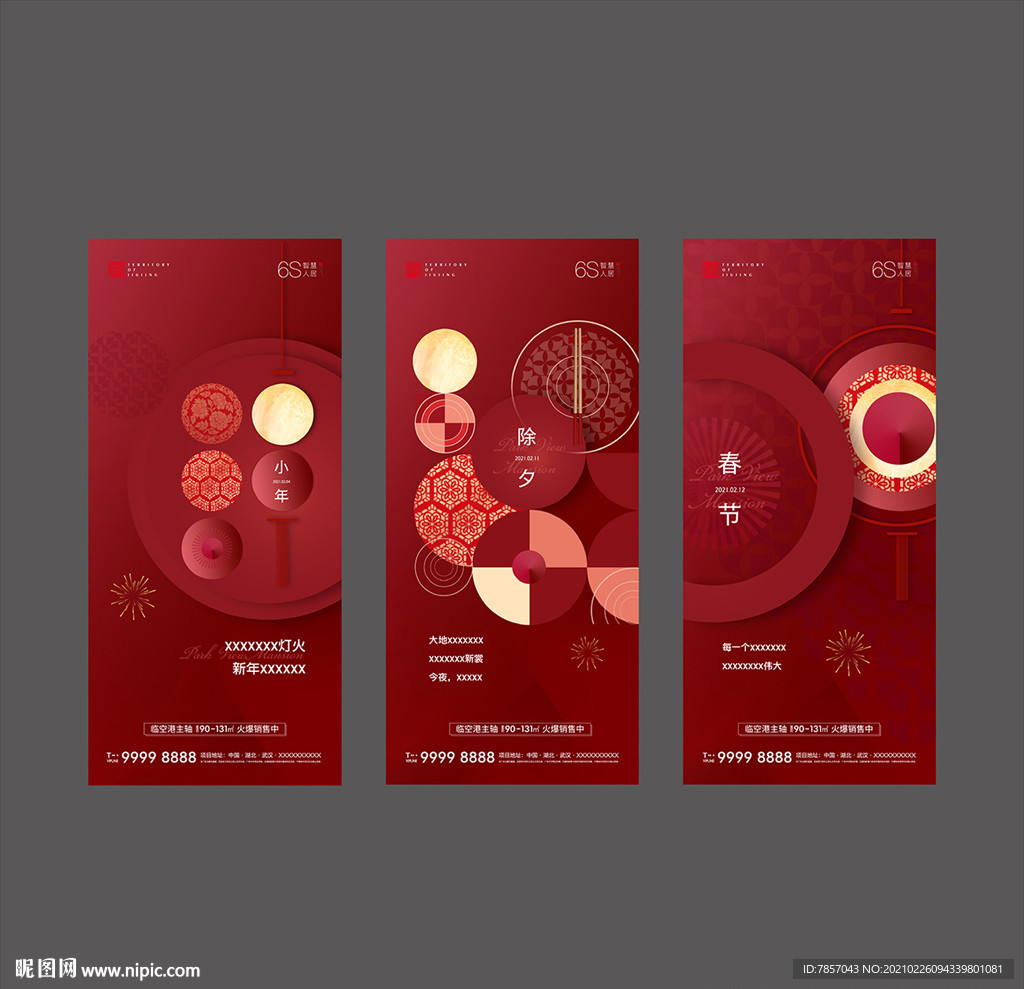 小年单图 除夕微信 春节微图