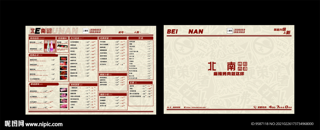 烧烤店菜单 饭店菜单