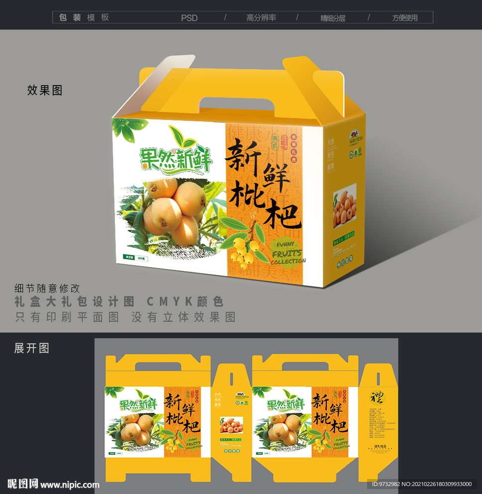 枇杷包装
