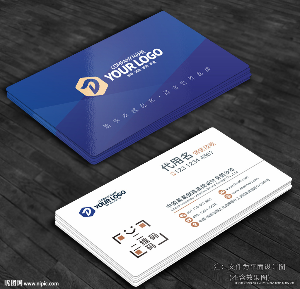 公司名片 蓝色名片