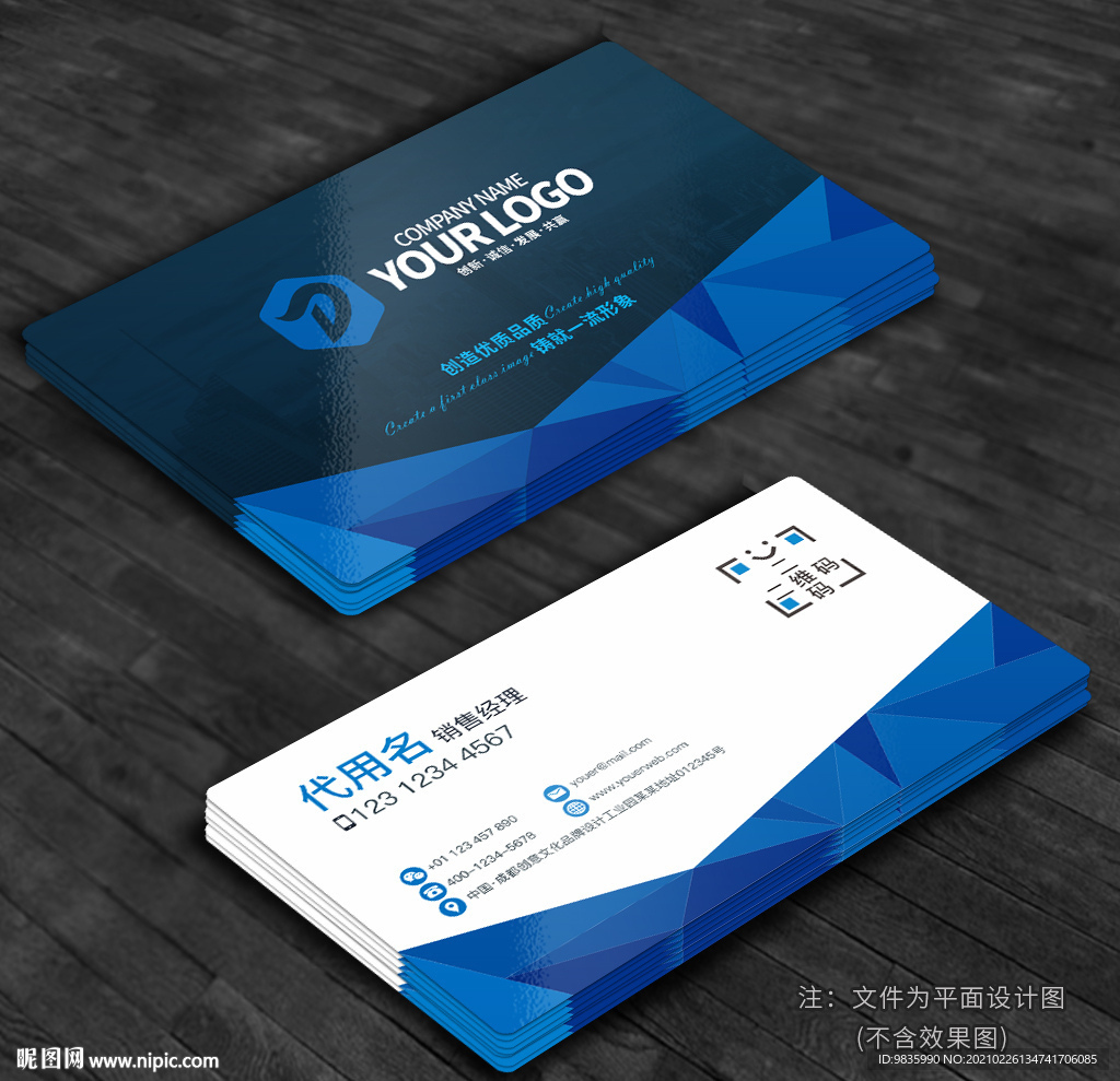 公司名片 蓝色名片