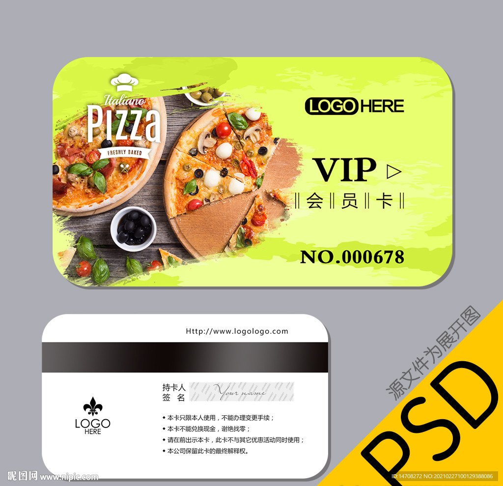 披萨会员卡