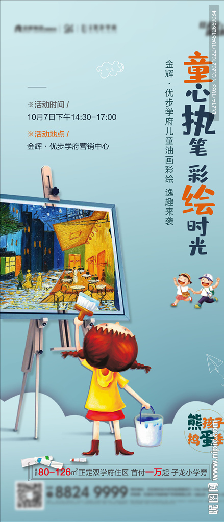 地产暖场儿童油画彩绘diy