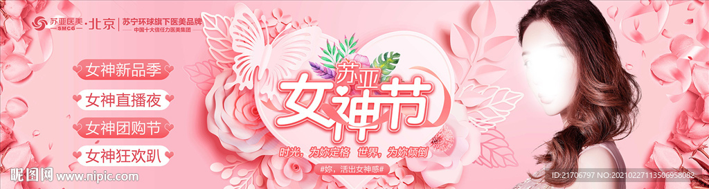 女神节