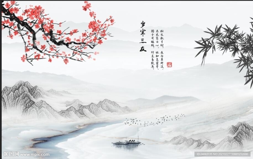 新中式水墨山水岁寒三友背景墙