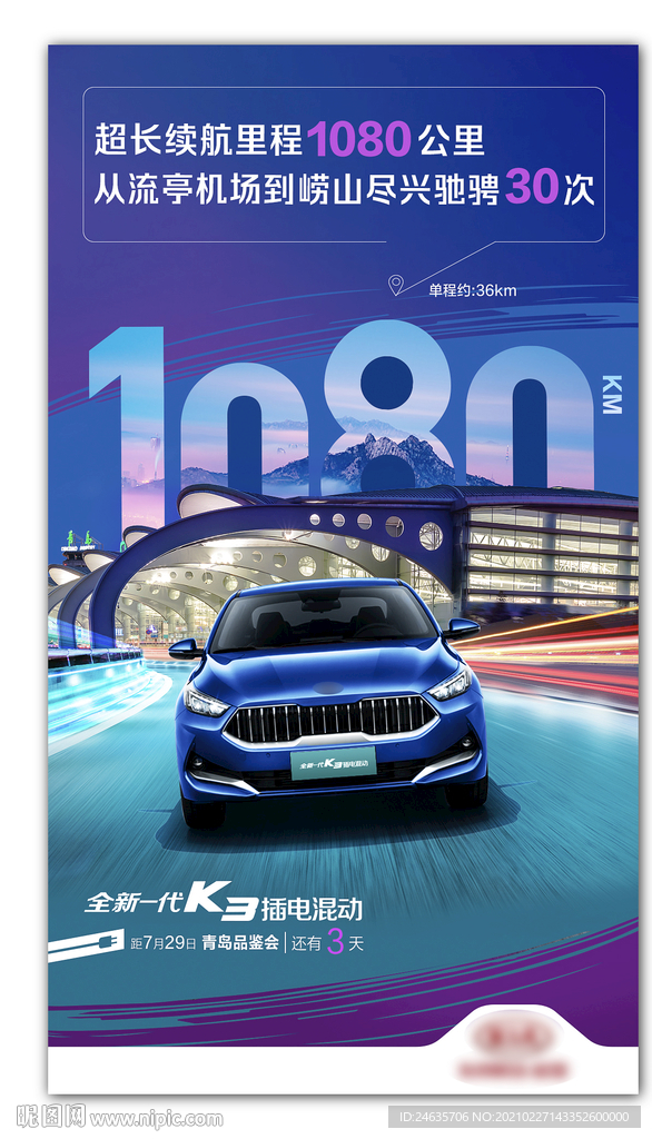 汽车海报 汽车宣传