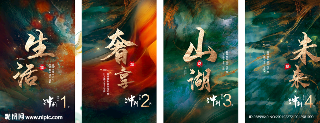 地产冲刺倒计时