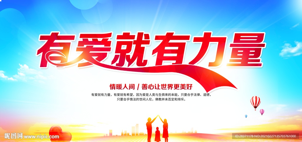 有爱就有力量