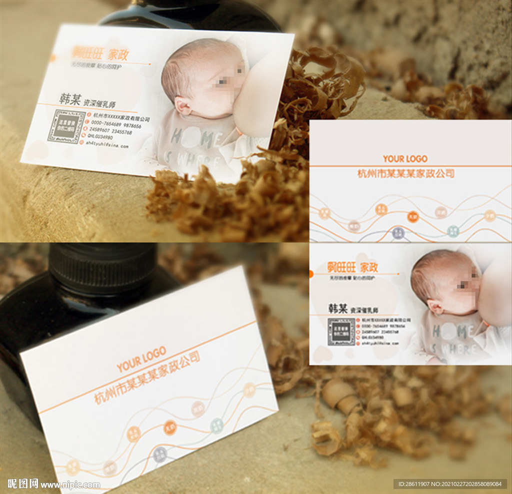 催乳师名片模板