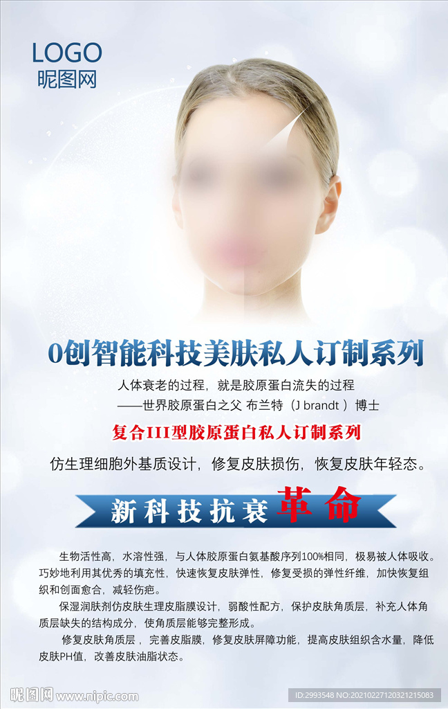 美容护肤 医美图片