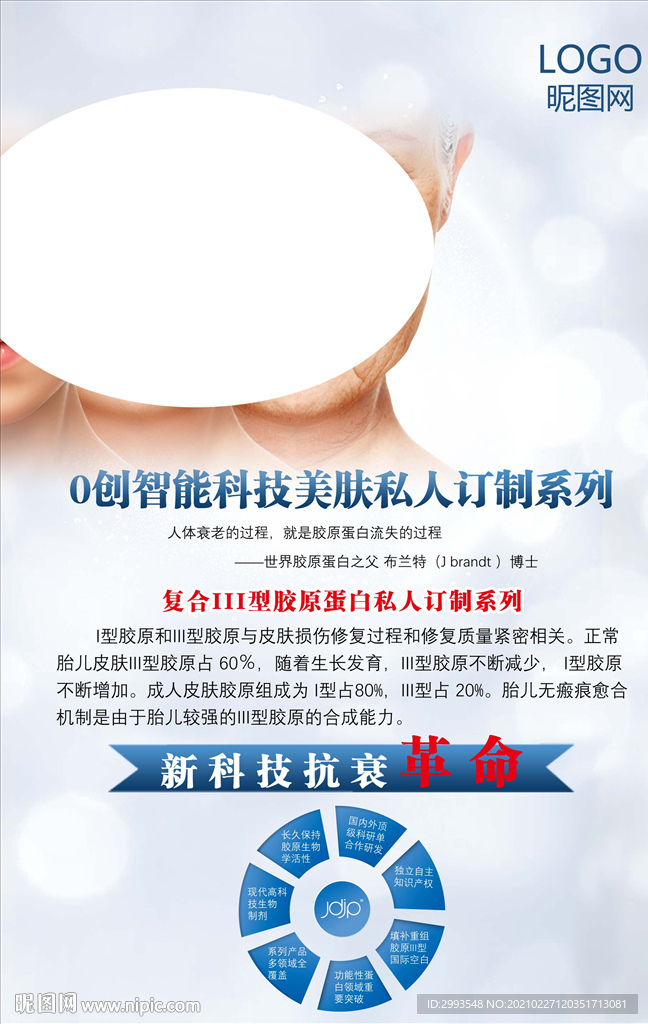 美容护肤 医美图片