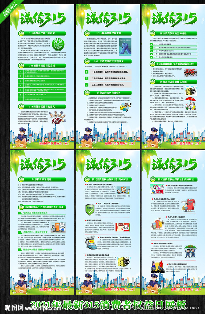 315消费者权益日主题展架