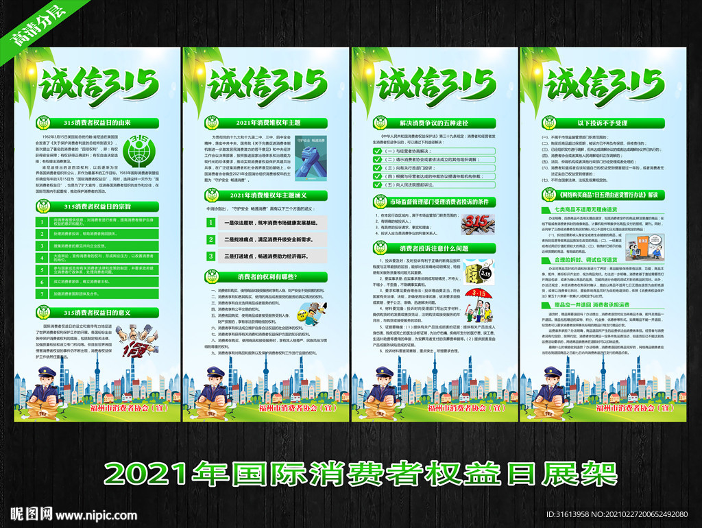 2021消费者权益日X展架