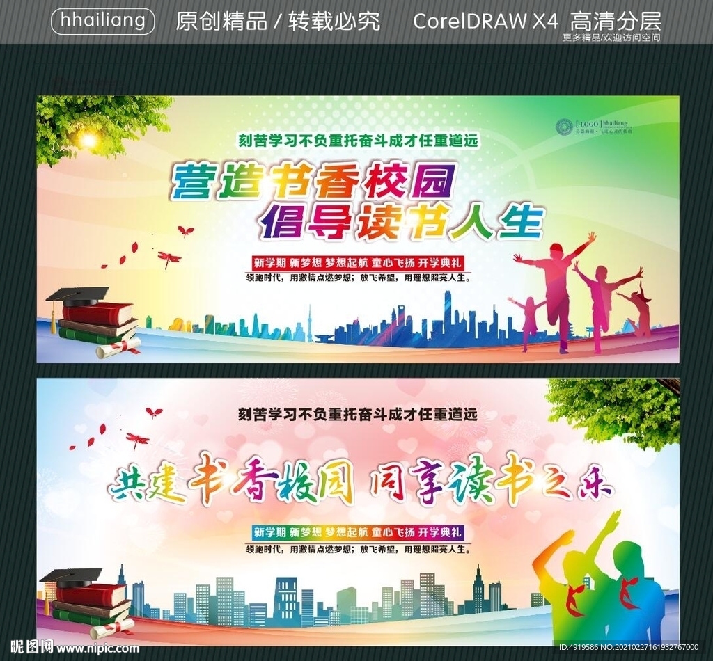 营造书香校园 倡导读书人生 共