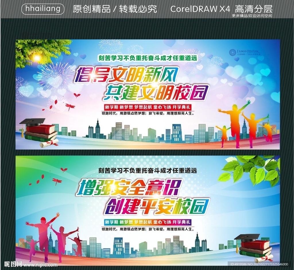 倡导文明新风 共建文明校园 增