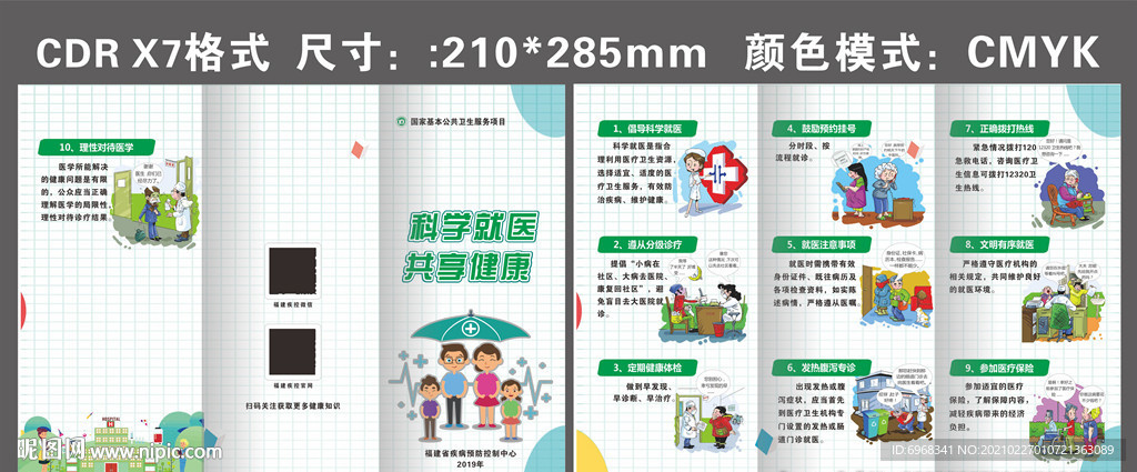 科学就医共享健康三折页