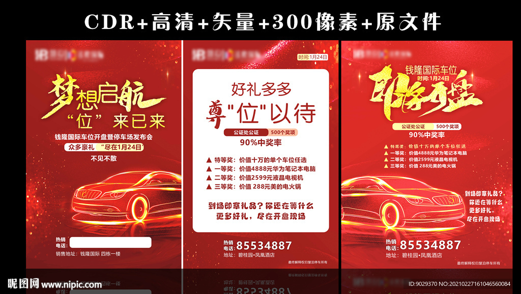 汽车停车位单页