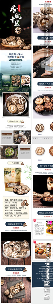 花菇香菇干货详情页源文件
