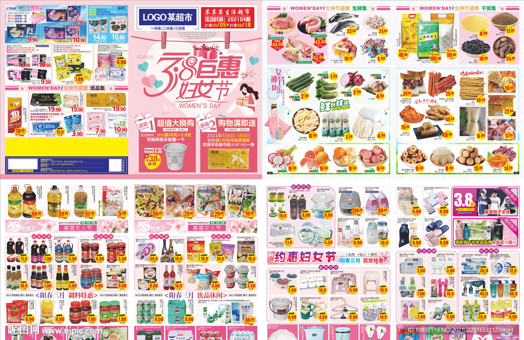 三八钜惠妇女节超市邮报DM单