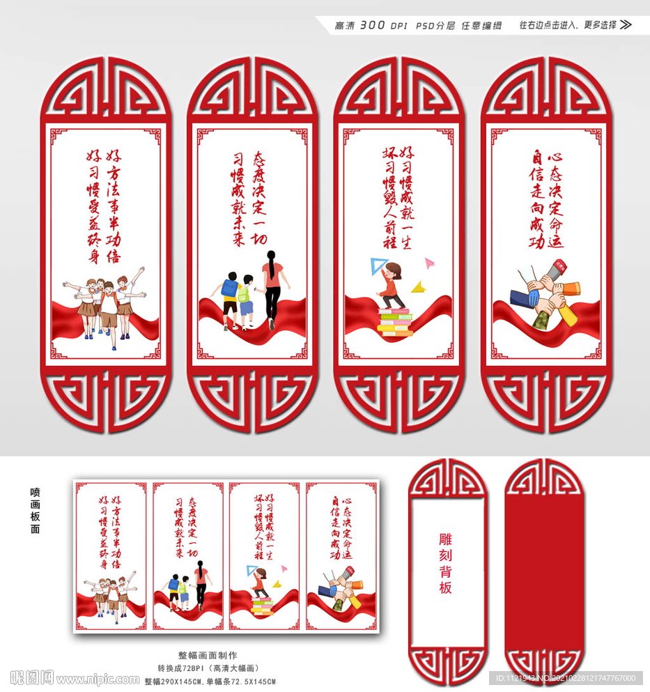 学校文化宣传海报