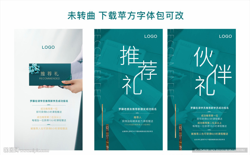 学员推荐海报