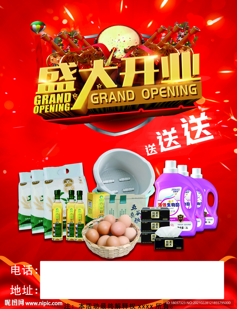 新店超市 盛大开业 宣传单