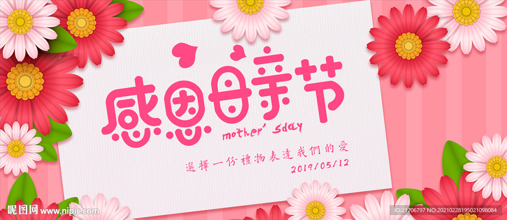 母亲节展板