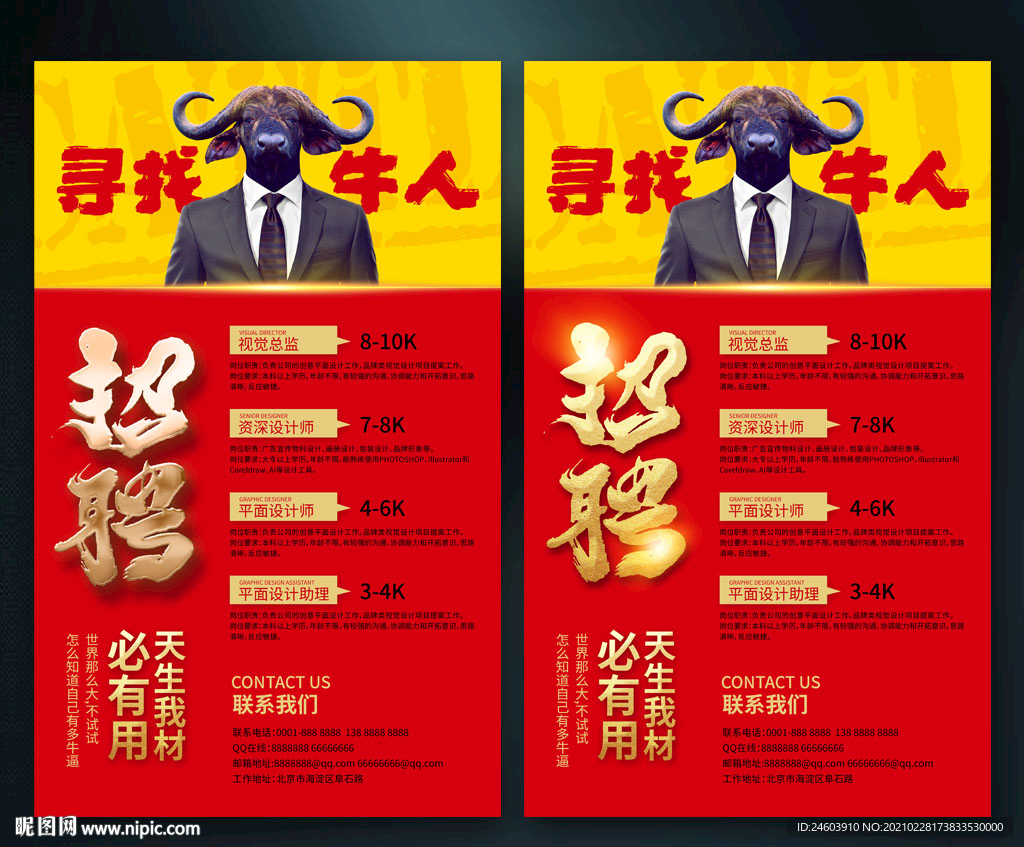 招聘海报寻找牛人招聘广告