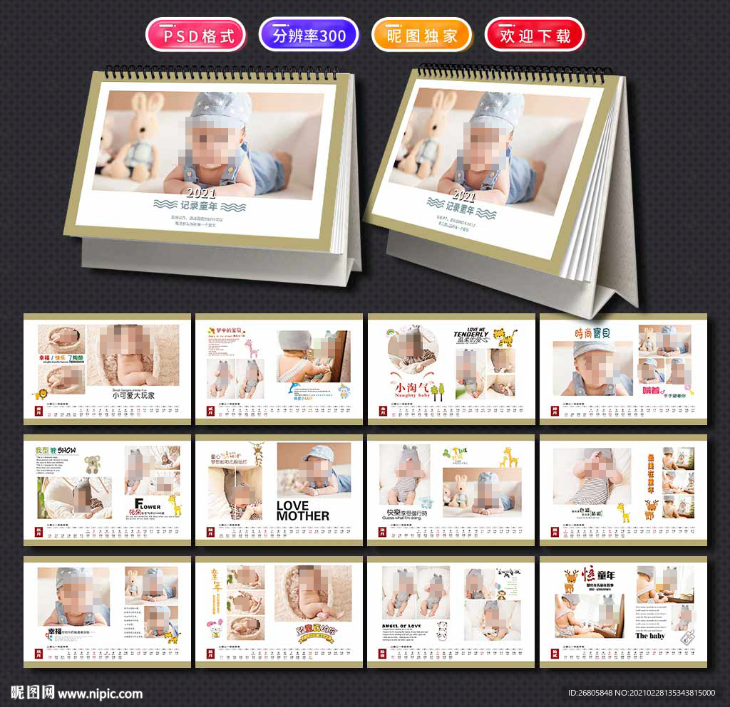 2021宝宝台历