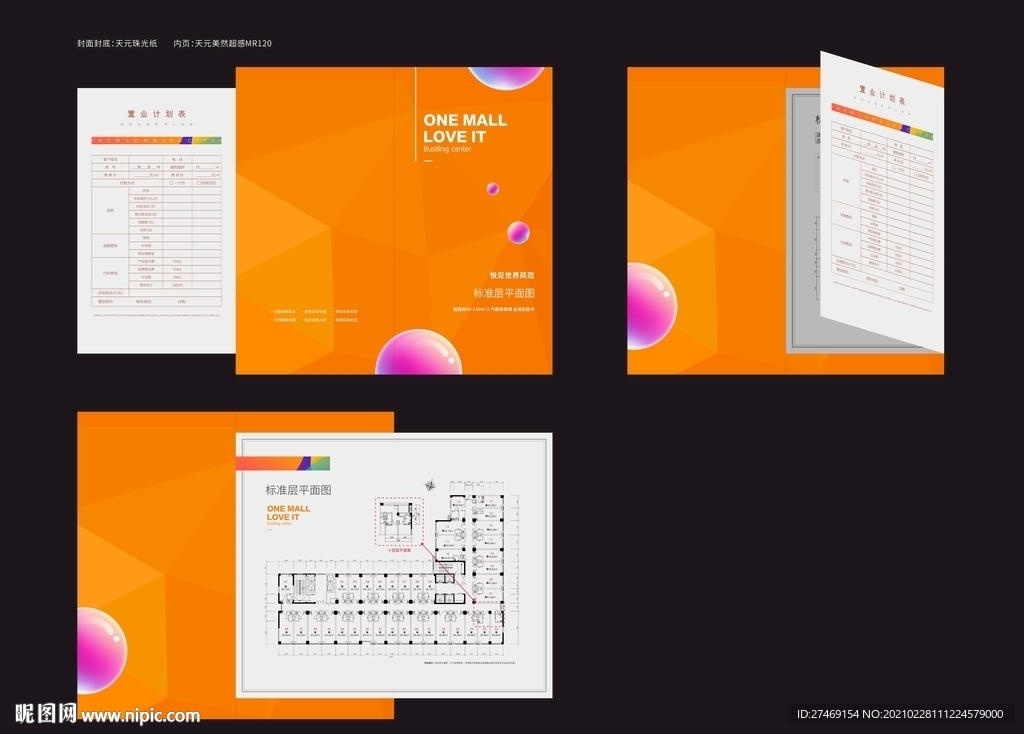 投资商铺公寓商业户型折页