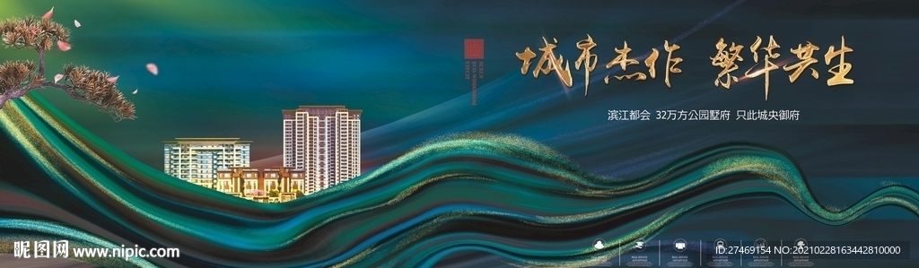 绿色新中式别墅洋房地产提案