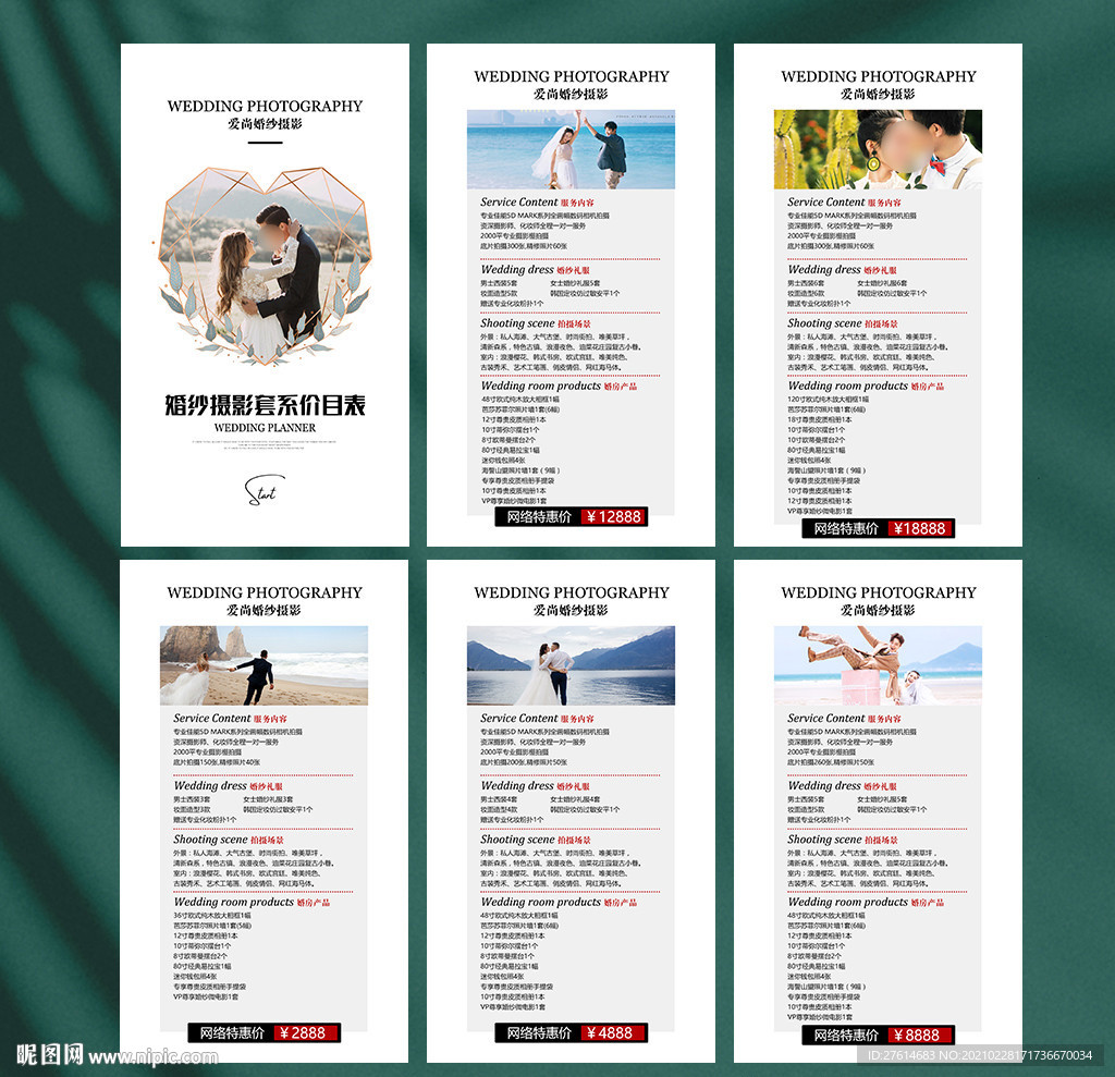 婚纱影楼线上价目表