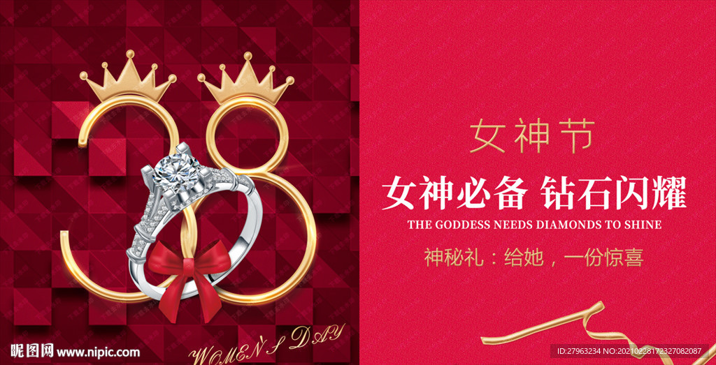 女神节珠宝海报吊旗地贴柜台贴