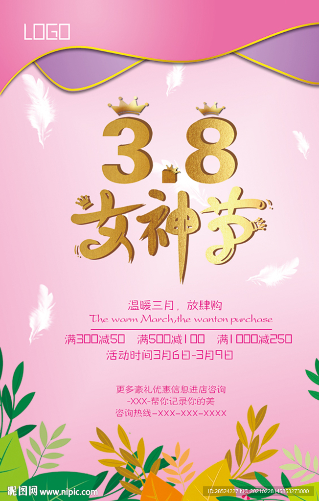 38女神节