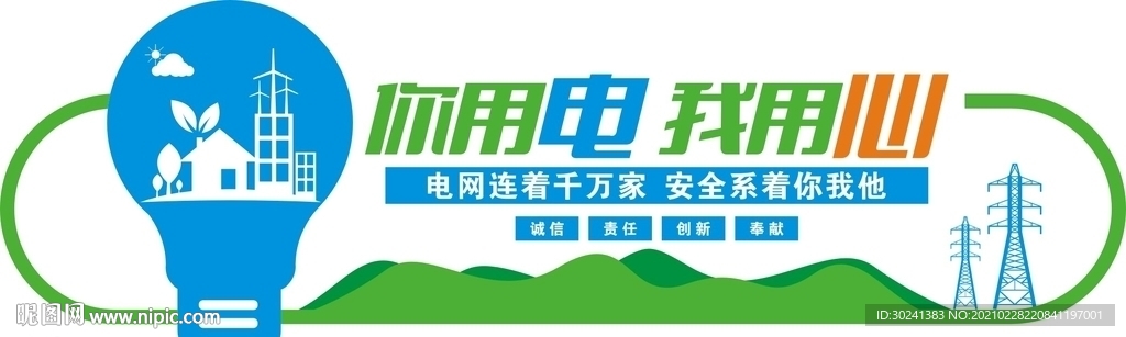 电网宣传文化墙设计