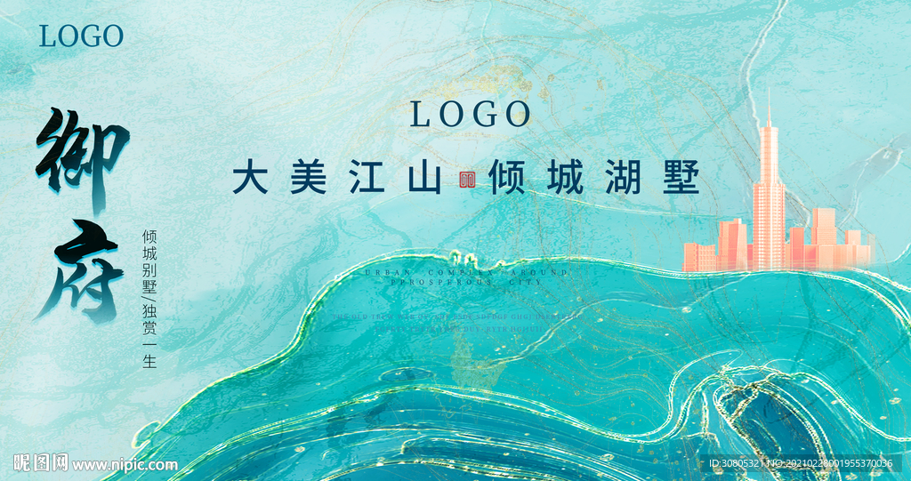 地产中式海报宣传展板