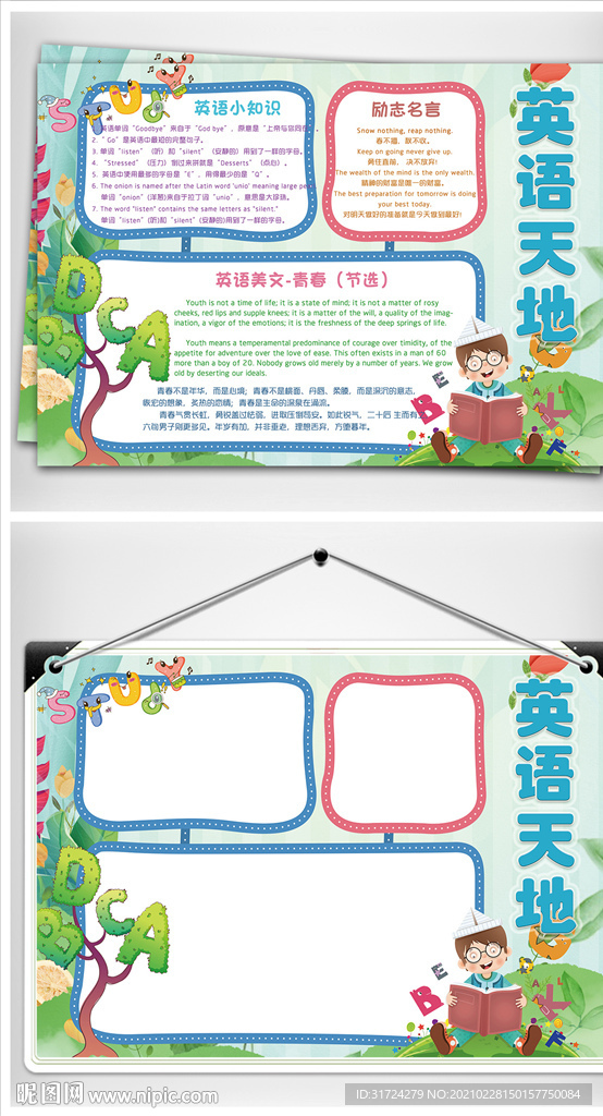 可爱学生英语阅读小报模板