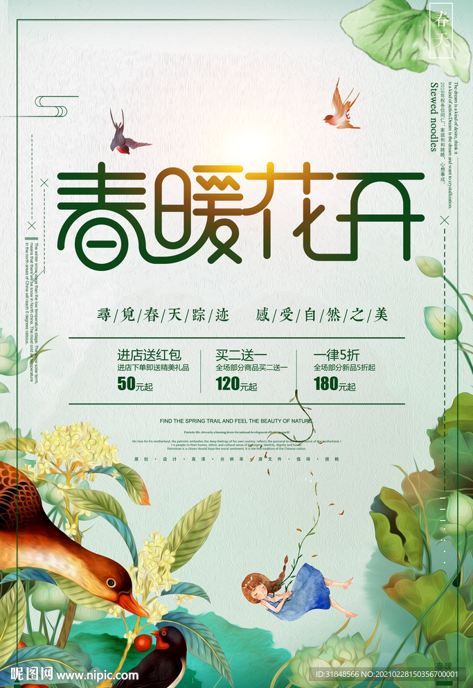 春暖花开春装上市