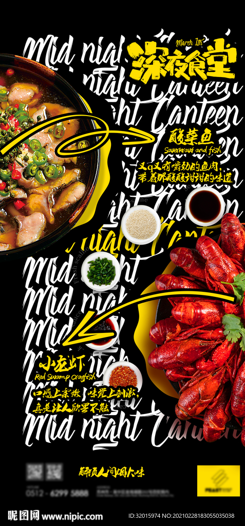 深夜食堂  美食海报
