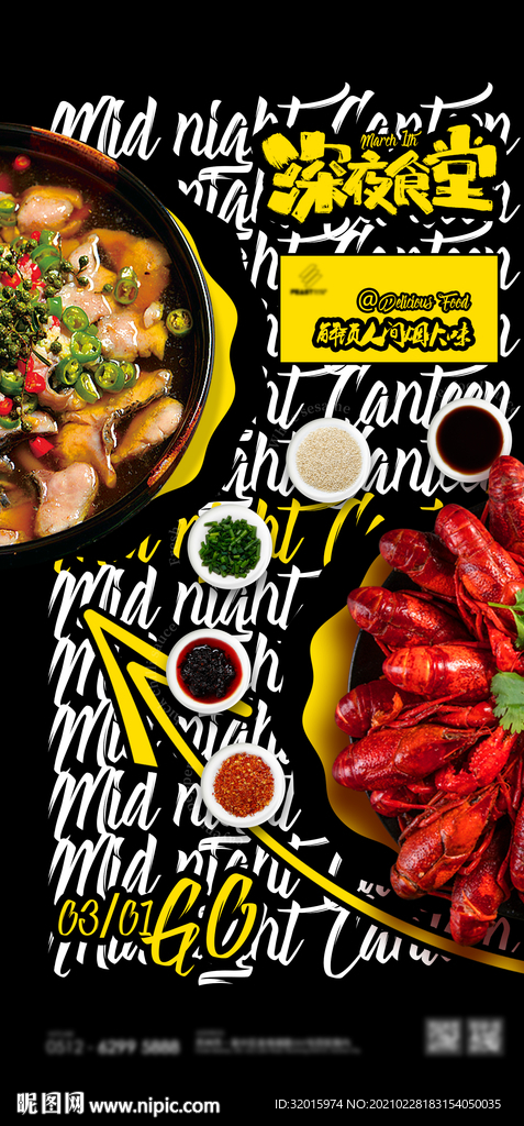 深夜食堂 美食海报