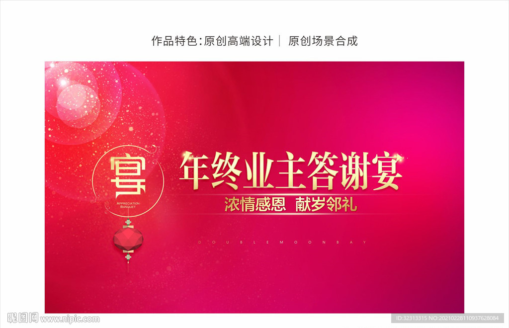答谢宴背景板