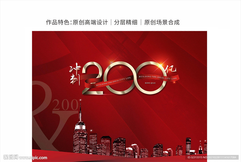 冲刺年终活动背景板