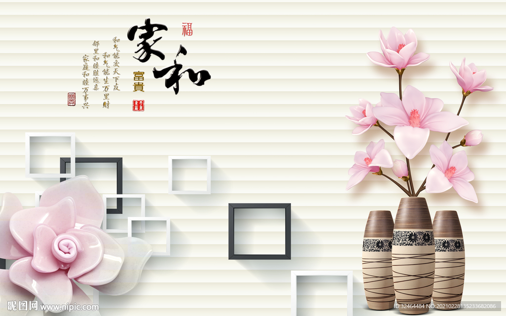 家和富贵立体花电视背景墙